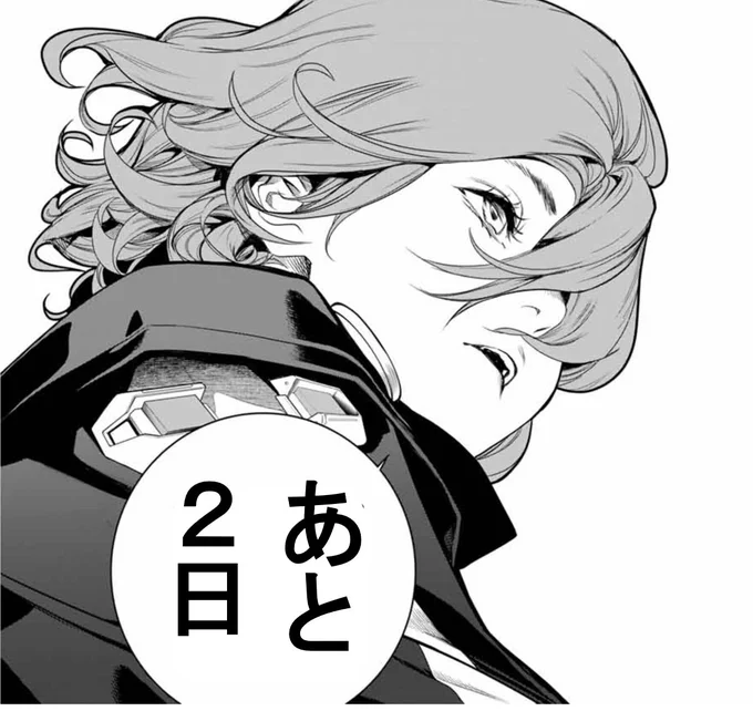 【灰仭巫覡・カウントダウン】
単行本第⑥巻発売まで・・・

#カイジンフゲキ #大暮維人 