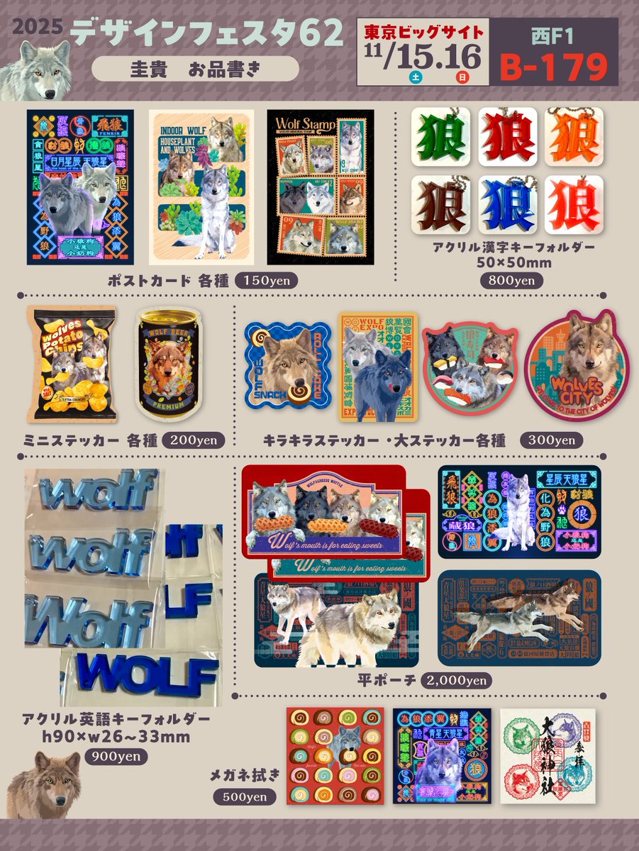 デザインフェスタ62
お品書きです
#デザフェス62 　#デザフェス62お品書き