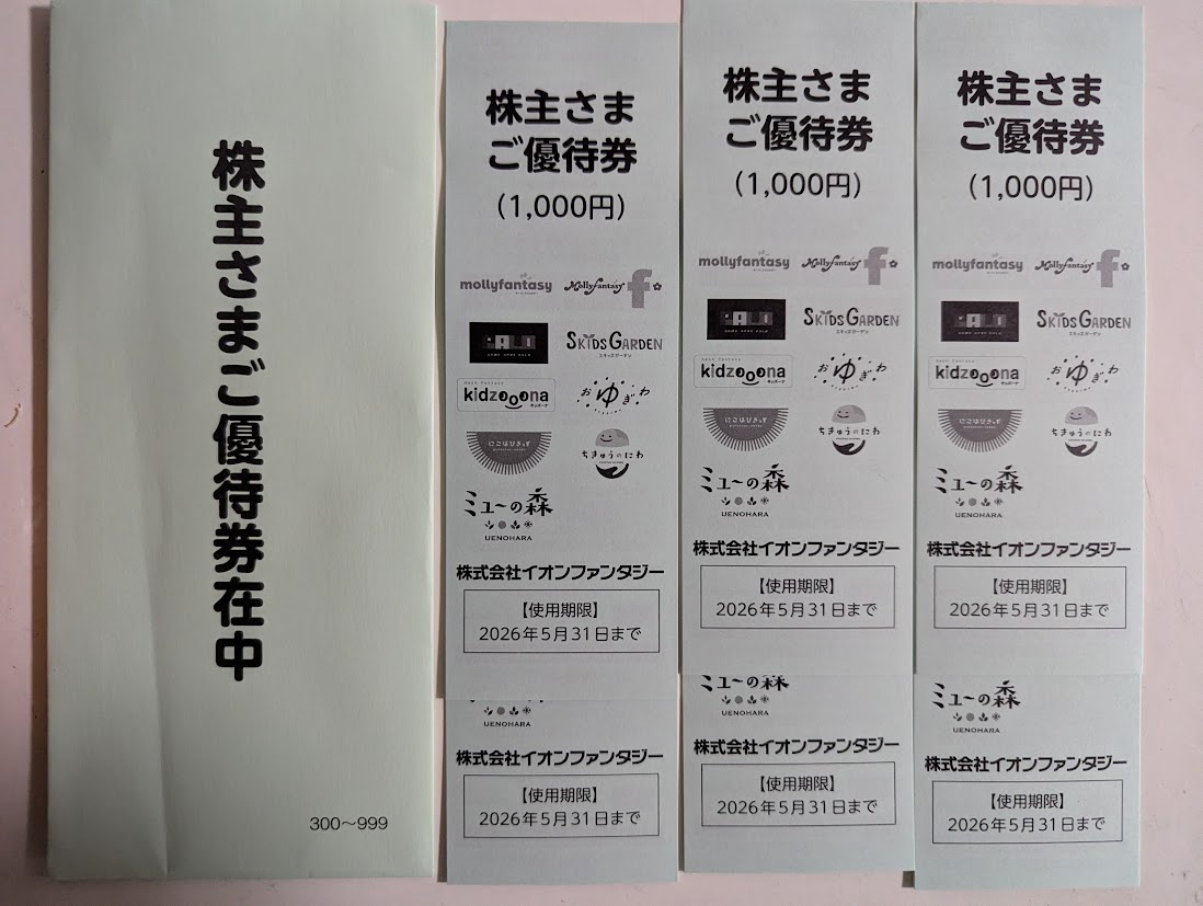 2020-5-31迄　32000円分　イオンファンタジー優待券メダル メダル有料イベント 体感ゲーム 定置乗り物 メリーゴーランド スキッズガーデン  イオンファンタジー 株主優待券 イオンファンタジー 株主優待券 32000円分