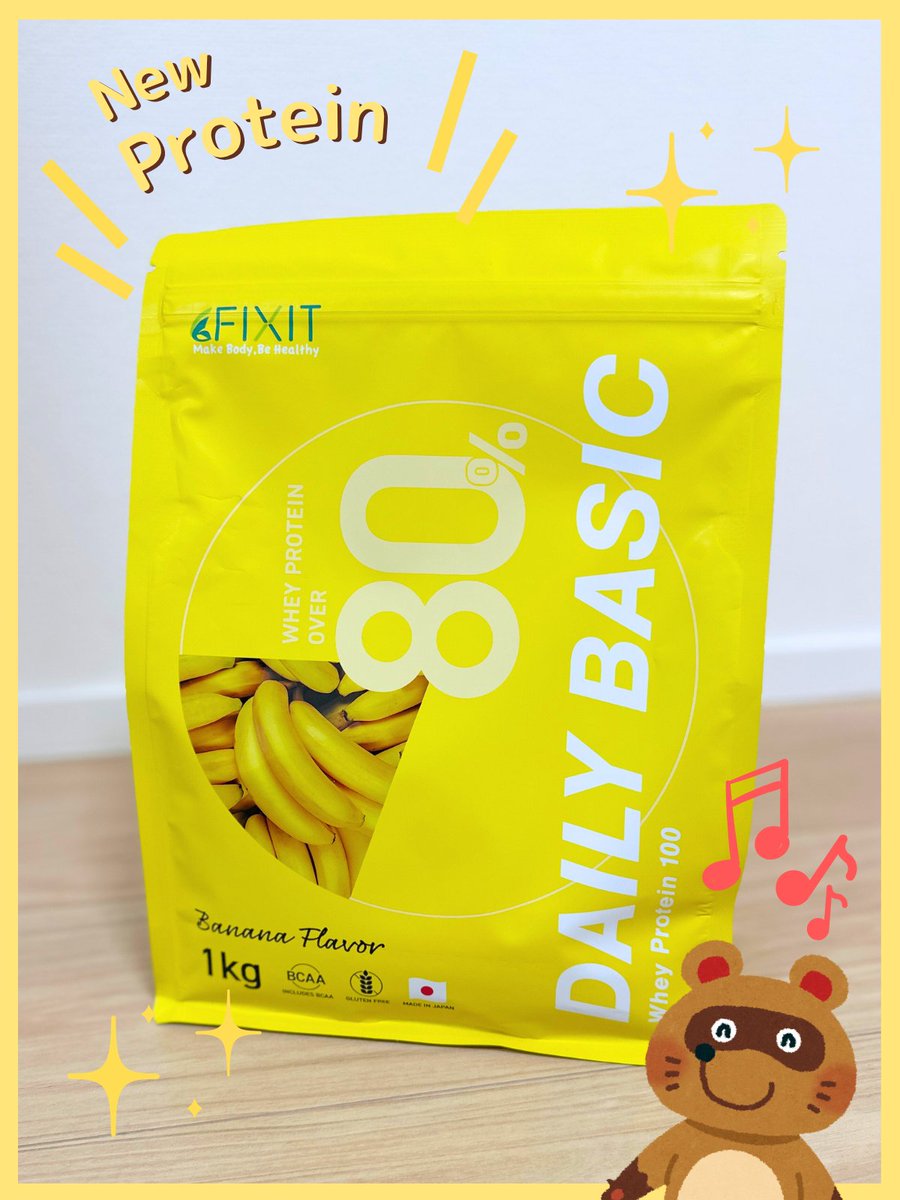 RaccoonDadDiet's tweet image. 新しいプロテインが届いた！
初めてのバナナ味🍌
今回はどんな味かな😊

#FIXIT
#DAILY BASIC
#株式会社G.Oホールディングス

#筋トレ垢さんと繋がりたい
#ダイエット垢さんと繋がりたい