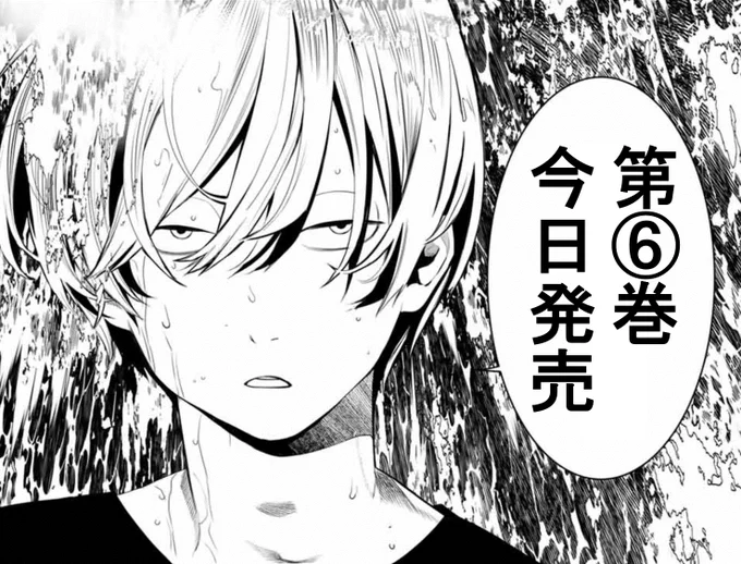 【灰仭巫覡・カウントダウン】
単行本第⑥巻発売まで・・・

#カイジンフゲキ #大暮維人 