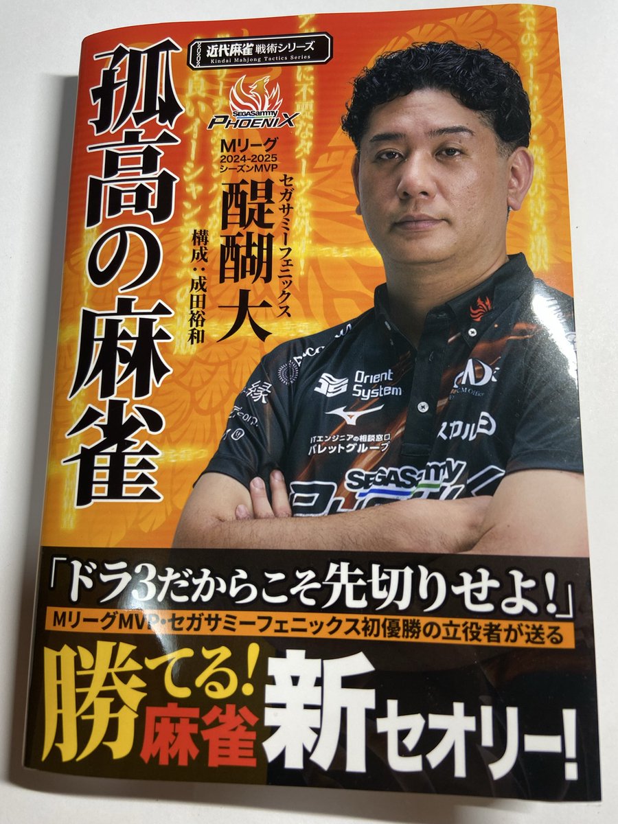 本日、やっと大きな本屋に行けて。
園田さんの本と、醍醐さんの本を買えました。
そしてモーニング連載の麻雀漫画
「接待麻雀課」も、いただきまして。

麻雀本をトイレでじっくり読むのが、快楽なのですよ。楽しみ。 