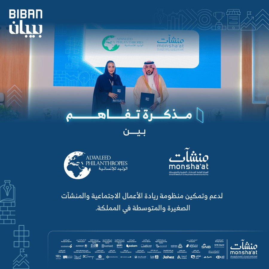 Stage setup with blue backdrop and Arabic text banners reading Biban and Philanthropies. Two individuals in traditional Saudi attire one male in white thobe and red checkered headscarf one female in black abaya stand holding documents. Logos of Alwaleed Philanthropies Monsha'at and global earth icon visible on screens and banners. Additional Arabic text describes the partnership for supporting social entrepreneurship and sustainable development.