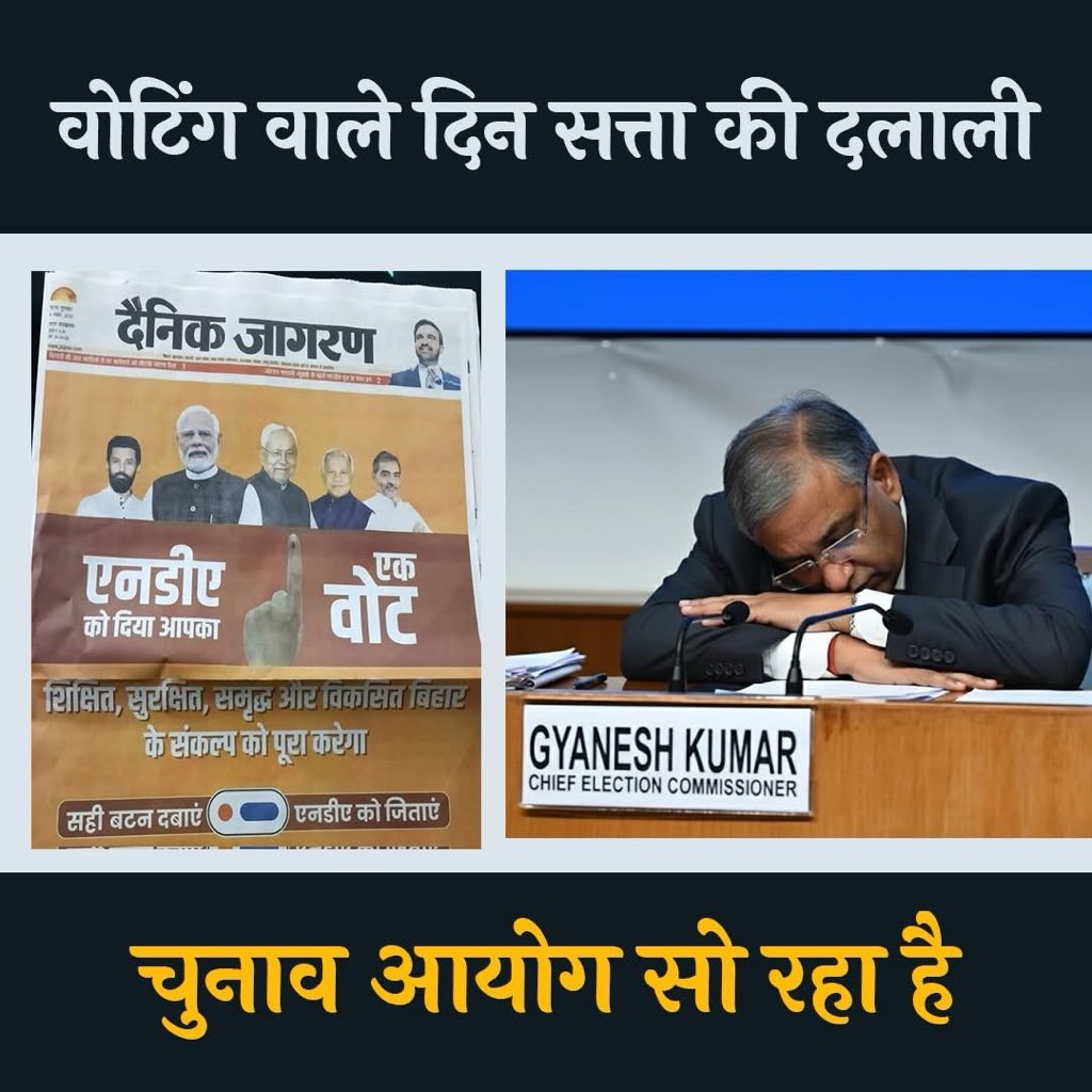 सत्ता की दलाली में चूर गोदी 
मीडिया और चुनाव आयोग ?