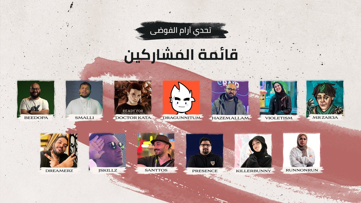 الفوضى تعمّ الأرجاء بينما يتواجه صنّاع المحتوى في تحدٍ جديدٍ يحتاجون فيه إلى مساعدتكم! 👊

تابعوا قنواتهم بتاريخ 7 و8 نوفمبر لتشاركوهم المتعة وتكسبوا أيضًا صناديق ومفاتيح هيكستيك.