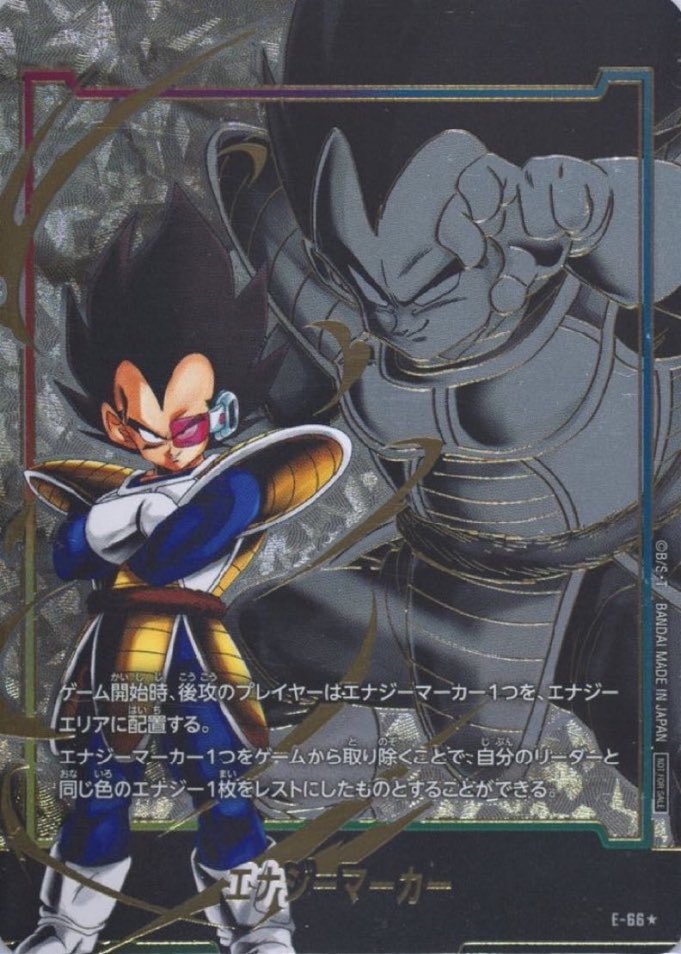 エナジーマーカー／ファイナルホープスラッシュ／かめはめ派／ファイナルフラッシュ エナジーマーカー／ファイナルホープスラッシュ／かめはめ派