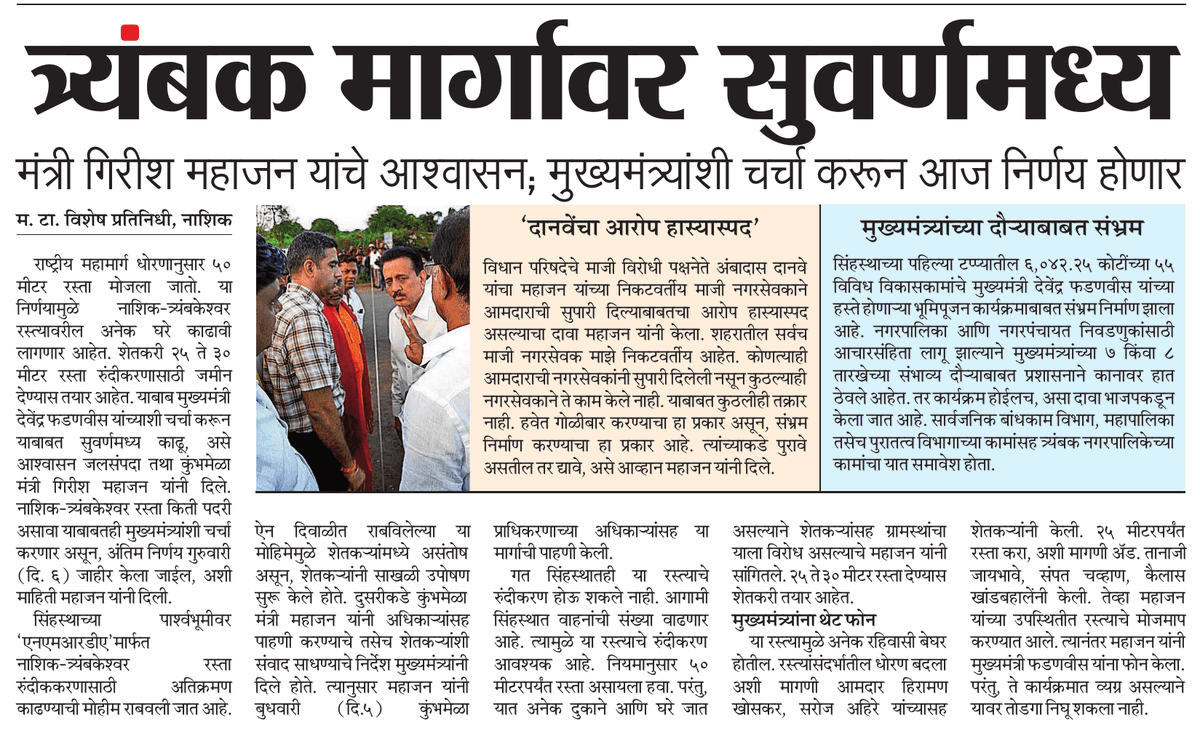 नाशिक-त्र्यंबकेश्वर रस्ता रुंदीकरणाचा वाद सुटेना...गुरूवारीही शेतकऱ्यांना  निर्णयाची प्रतिक्षाच
<a href="/ParagKMT/">Parag Karandikar</a> <a href="/sampattheteMT/">Sampat Thete</a> <a href="/ashoksuryaMT/">Ashok Suryavanshi</a> <a href="/anilpawarMT/">anil pawar</a> <a href="/CMOMaharashtra/">CMO Maharashtra</a> <a href="/girishdmahajan/">Girish Mahajan</a>  <a href="/dadajibhuse/">Dadaji Bhuse</a> <a href="/ChhaganCBhujbal/">Chhagan Bhujbal</a> <a href="/KokateManikrao/">Manikrao Kokate</a>