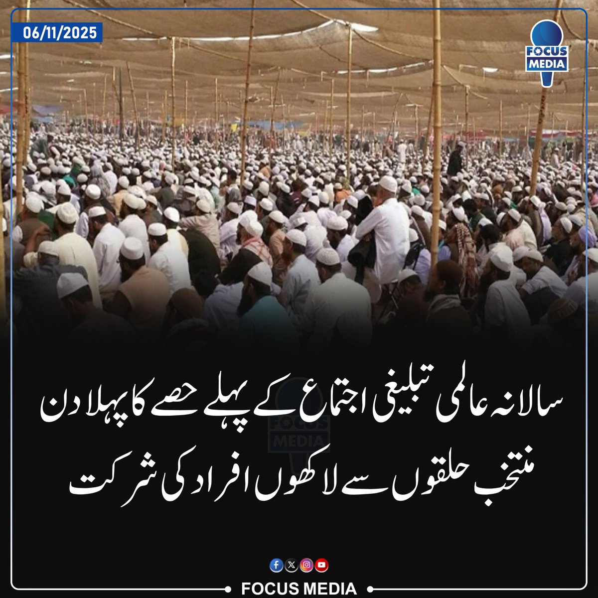 FocusMediaPk's tweet photo. سالانہ عالمی تبلیغی اجتماع کا پہلا دن
۔
۔
۔
#focusmedia #ammarkhanyasir #focusmedianews #Postbyfocusmedia https://t.co/Q4xm5fGViR