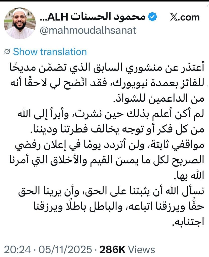 لاجديد عند الحرباء
الإخوان في تناقضاتهم فبعد دعمهم لعمدة نيويورك المروّج للمثليين خرج حسنات يعتذر عن ذلك الدعم
مشهد يختصر حقيقة فكر الإخوان المنحرف والمتقلب بحسب المصلحة لا المبادئ.
#ابو_عبيدة #أحمد_الشرع #السعودية #الامارات