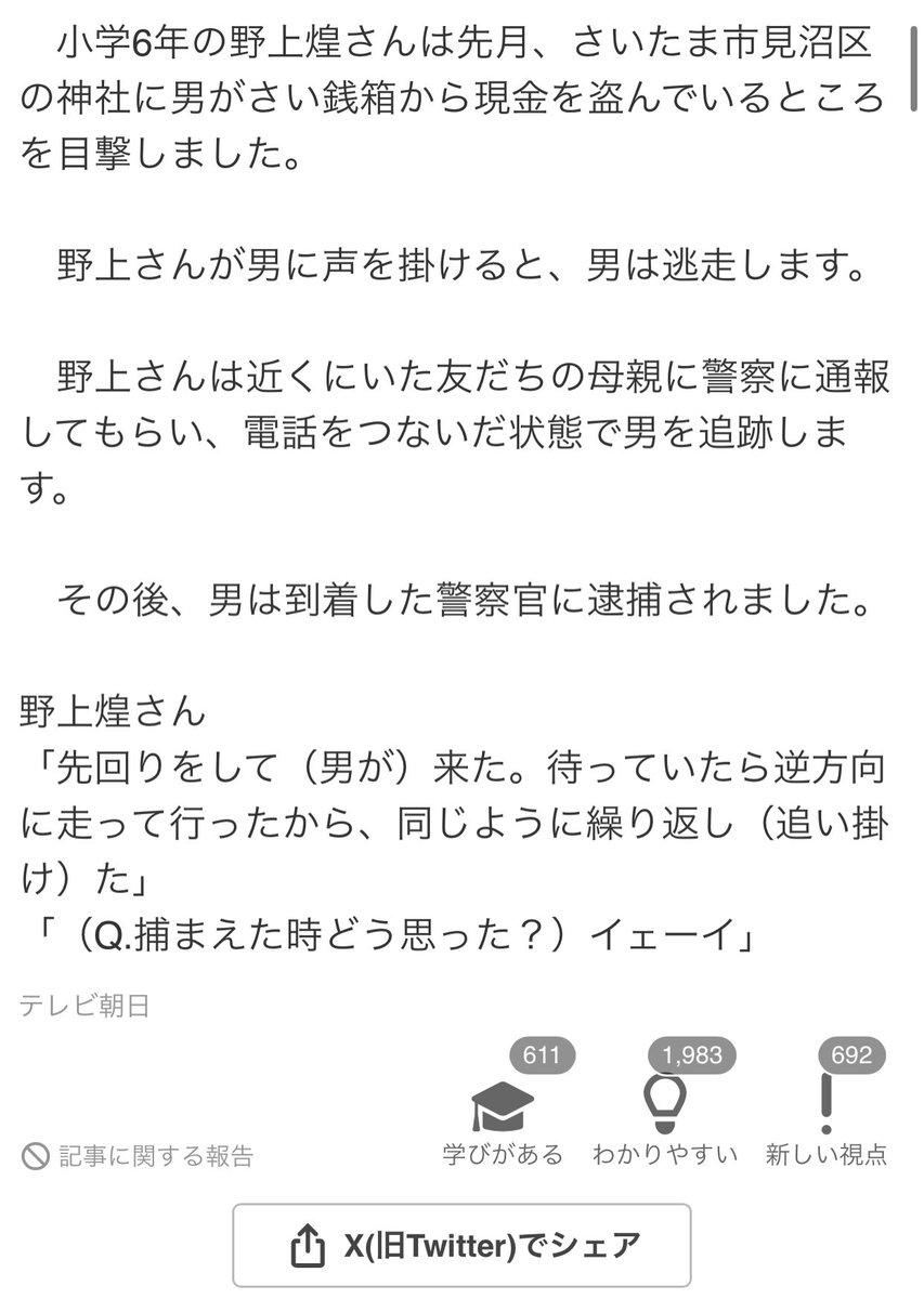 oZfte97IfR30708's tweet photo. 小6⁉️

嘘を言うな！嘘を❗️

この貫禄36歳ちゃうんか⁉️

確かに泥棒は良くないけど

ホームレスさんみたいな境遇の人か分からないのに

嘘しか言わない糞報道 https://t.co/A0SrAmwRta