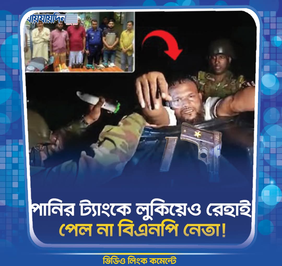 পিয় দলের নেতা!😆