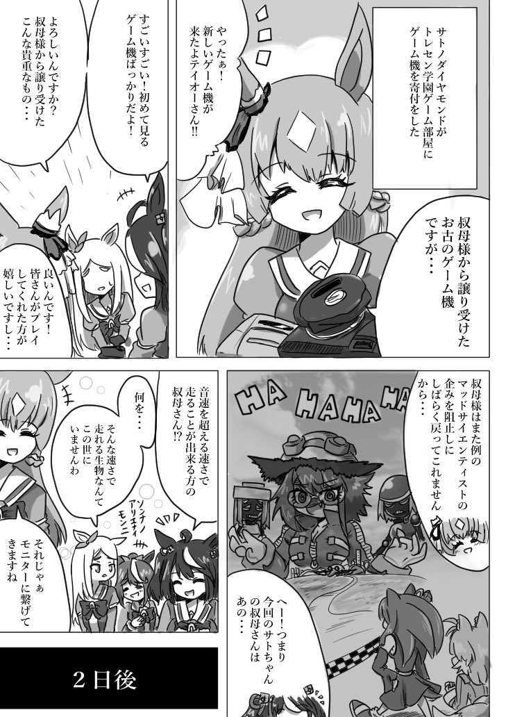 #ウマ娘
 SEG◯とサトノダイアモンドの話(再掲) 