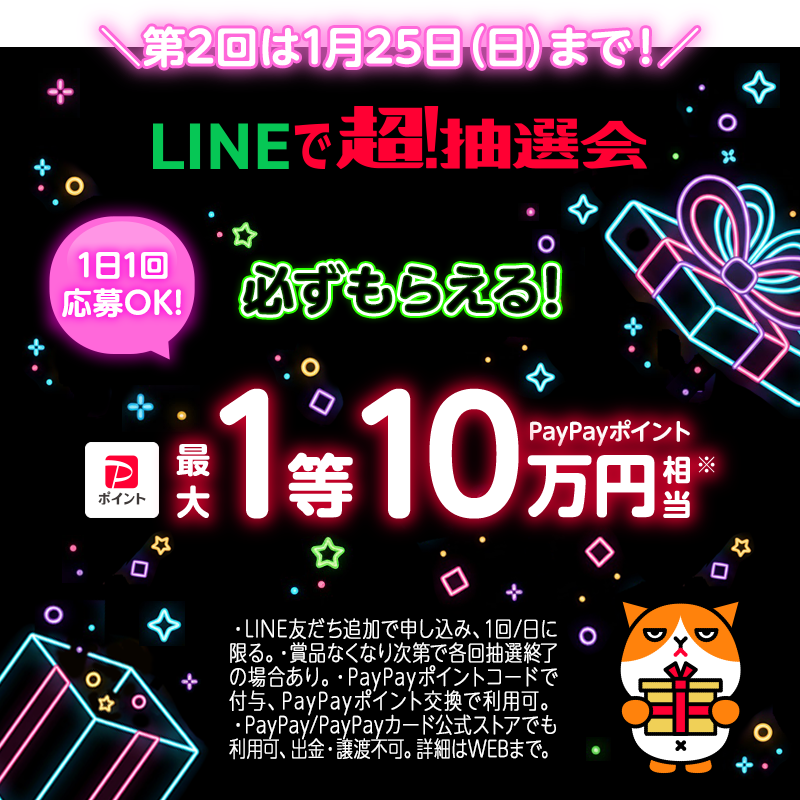 ymobileOfficial's tweet photo. /／
 最大10万円相当のPayPayポイント当たる💰
\＼

✅LINEの友だち追加で、
最大10万円！総額1,000万円相当のPayPayポイントが必ず当たるキャンペーン開催！

👇参加はかんたん3Step👇
① URLをタップして友だち追加 https://t.co/6Jg6lG7yqF
② あいさつメッセージまたは画面下部から応募
③ 賞品はLINEで届きます

⚠️2026年7月まで1年間実施
第2回は1月25日（日）まで💨💨

▶️詳細/規約 https://t.co/XeVDamy7tq