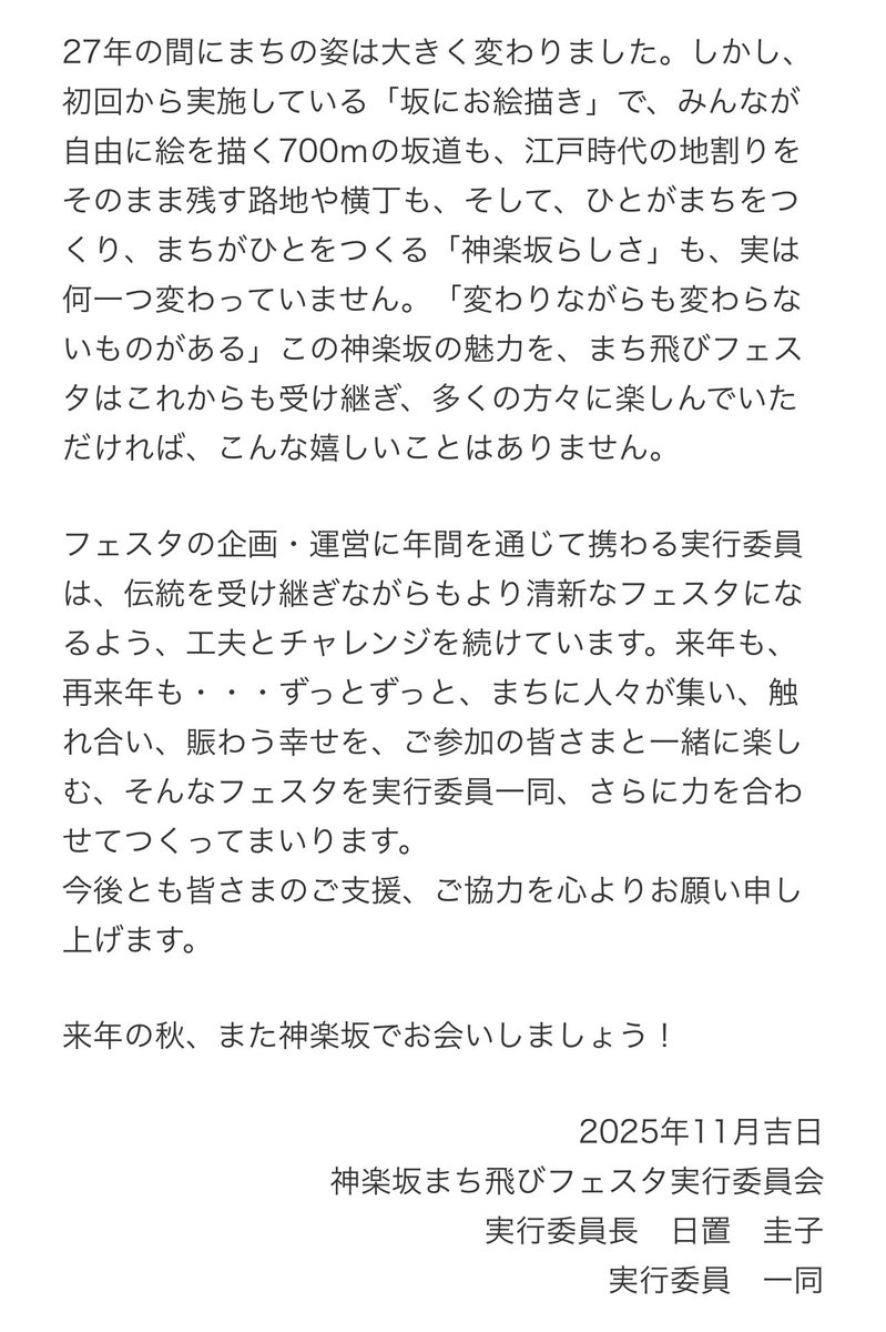 machitobi's tweet photo. #神楽坂まち飛びフェスタ https://t.co/k5hLiebpfw