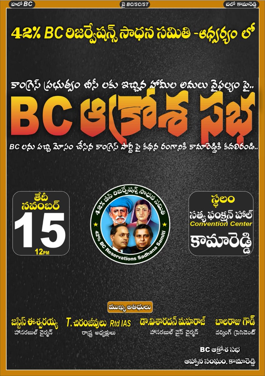 SathishMaharaj2's tweet photo. #jaibcscst
#ex_chiఫ్_జస్టిస్_eshwaraiah
#ex_IAS_chiranjivulu
#visharadhanmaharaj
#TSCMO
#Bc https://t.co/2gO7KKSUXA