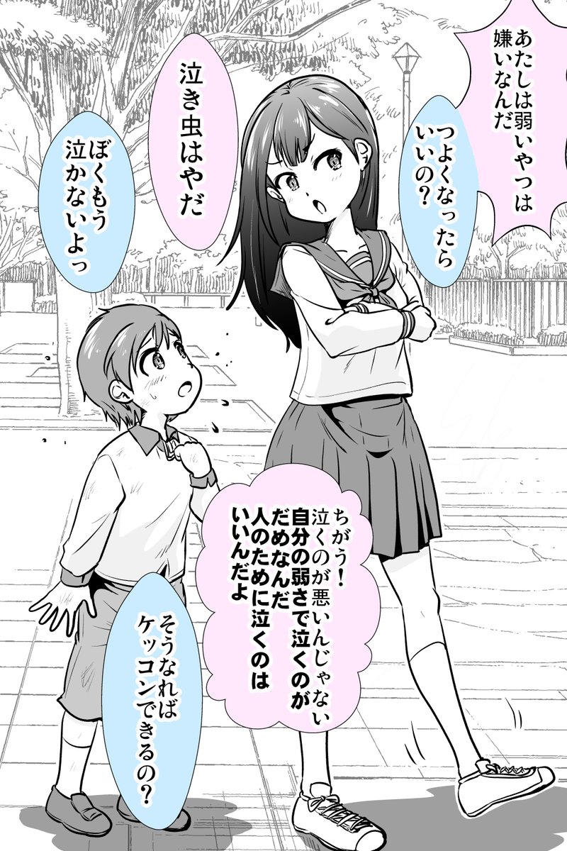 ガキんちょ助けたら求婚された 2/2 