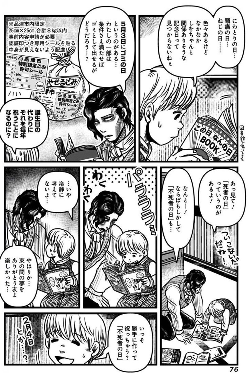 #超金銀ビーム魔鉛筆破岩巨トンボ光卵第2地球の日 とは、拙宅不死者を祝う架空の祝日です 