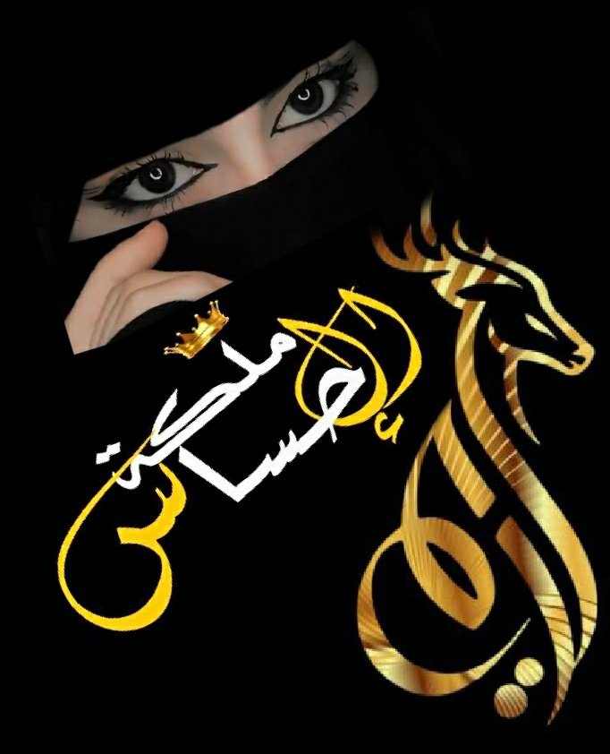 #مجموعة_الخواطر #كلام_من_القلب #خواطر_وأقلام_تُعبر #ملكة_الإحساس_الريم_الجنوبية ✍معاد فيني ترى والله شده على كثر الجدال 
لأن كثر العتاب ماجاب
 فائدة معك
أن جيت عندي فيا مرحبابك
و ان رحت ترى عذرك 
والله معك ..