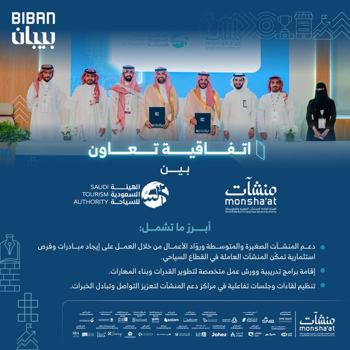 Group of men in white traditional thobes and headscarves and one woman in black abaya standing on stage holding plaques with Arabic text. Large screen behind displays Biban logo and tourism authority branding. Bottom section features logos of Monshaat Saudi Tourism Authority and text in Arabic about the agreement for empowering SMEs in tourism sector with initiatives investment opportunities and workshops. Additional logos of Jomaz and other entities at the base.