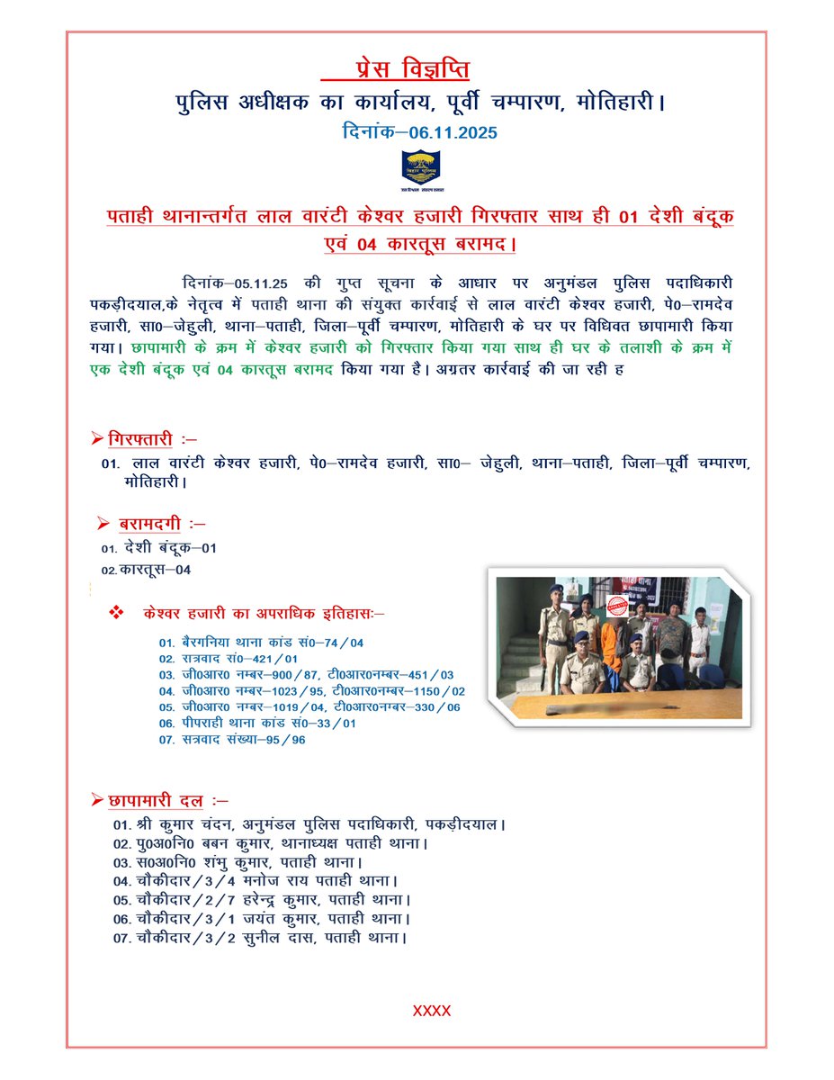 motihari_police's tweet photo. पताही थानान्तर्गत लाल वारंटी केश्वर हजारी गिरफ्तार साथ ही 01 देशी बंदूक एवं 04 कारतूस बरामद l
.
.
@bihar_police @BiharHomeDept @Dm_Motihari 
#HainTaiyaarHum #Bihar #motihari #champarn https://t.co/UKjM9tSK97