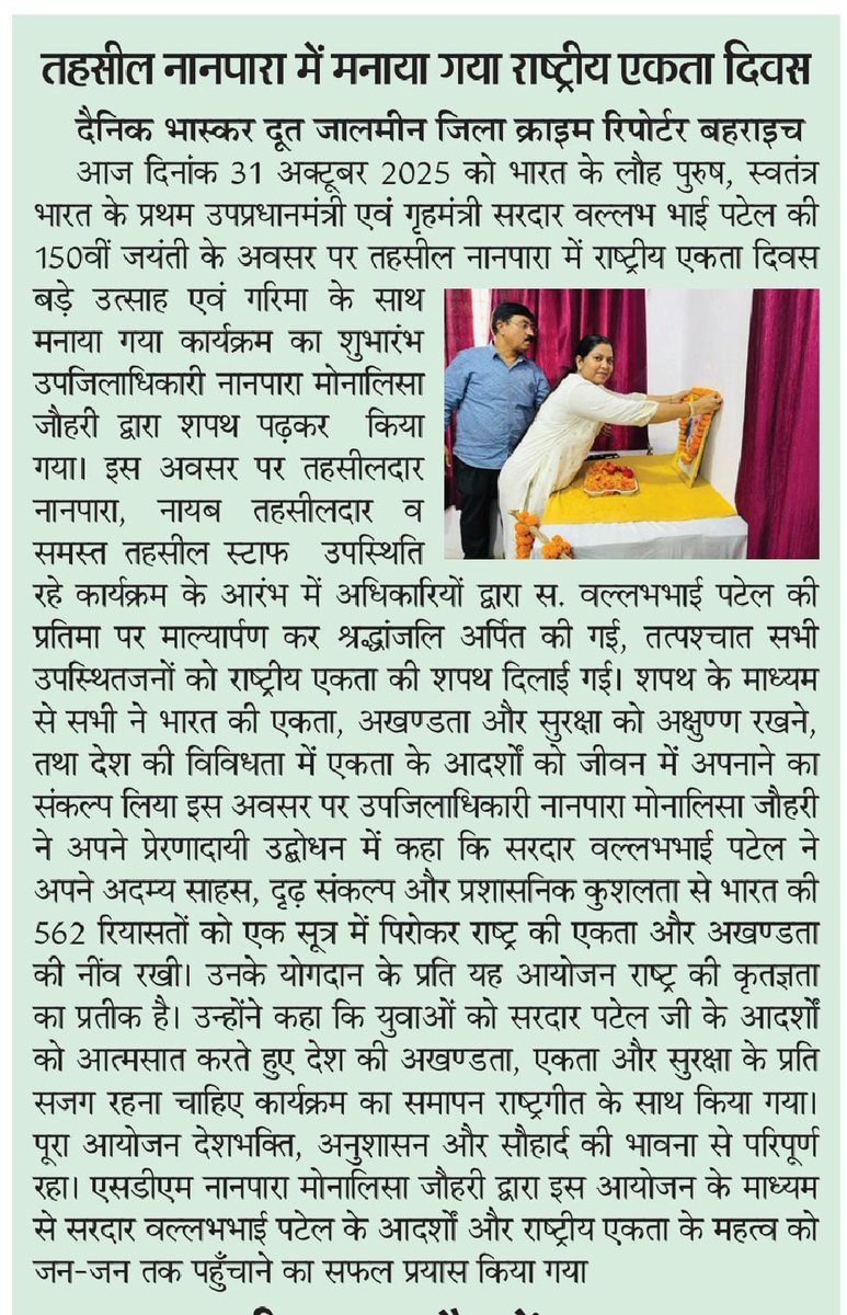 #प्रेस /#मीडिया
<a href="/Akshay1_ias/">Akshay Tripathi</a> <a href="/bahraichpolice/">BAHRAICH POLICE</a> <a href="/DMBahraich/">DM BAHRAICH</a>