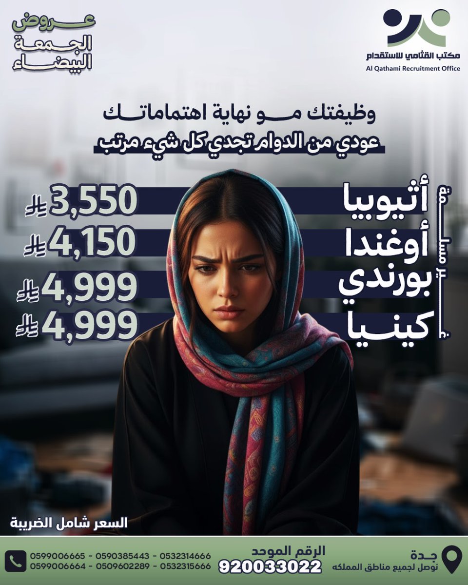 مكتب القثامي للاستقدام tweet media