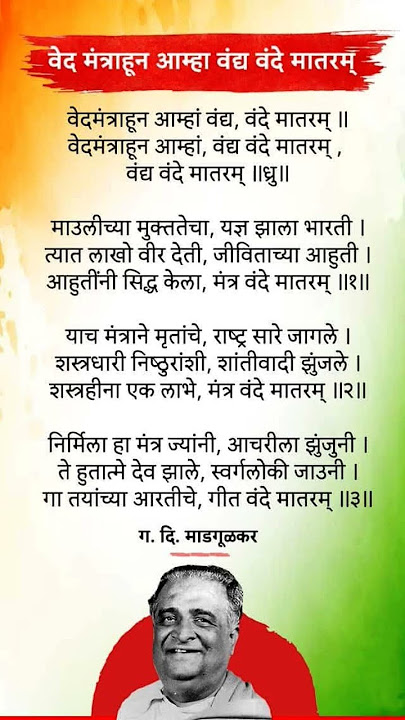 ajaaysaroj's tweet photo. नतमस्तक..🇮🇳🇮🇳
या स्फूर्तिगीताला तब्बल १५० वर्षे पूर्ण होत आहेत.
🚩🚩🚩🚩🚩🚩🚩🚩🚩🚩🚩🚩🚩🚩

#vandemataram #150yearsofvandemataram #proudindian https://t.co/iuPKIVYi1f
