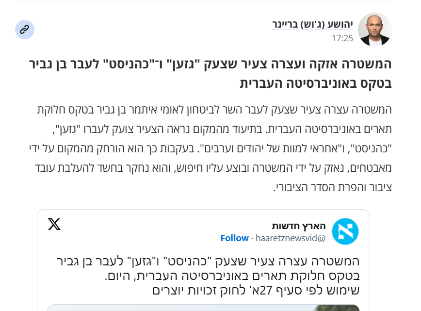 בדיוק בשנת ה-100 להקמת האוניברסיטה העברית הראשונה, סמל תחיית רוח העם היהודי בארצו, ואשר בטקס הפתיחה שלה נאמו ביאליק, הראי"ה קוק וחיים ויצמן, משטרת ישראל עוצרת ואוזקת מתנגד משטר ומגלמת את שקיעת העם היהודי בארצו