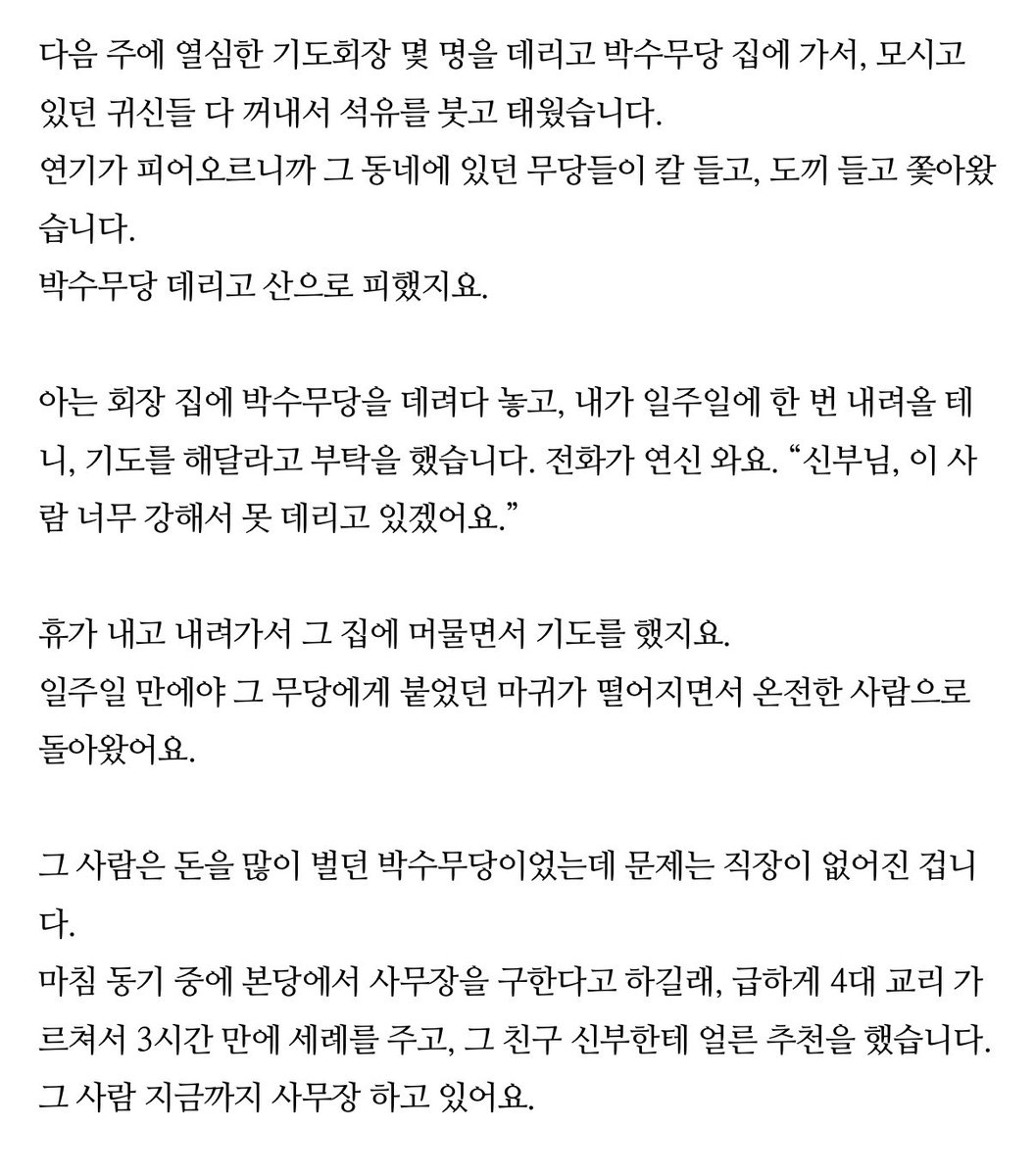yankinekoze's tweet photo. 이 신부님  구마 유명 에피 중에 박수 무당 굿 하는거 보러깄다가 무당한테 붙은 신 퇴치해주고 그 무당 성당 사무장으로 취업 시켜준 에피 있음 https://t.co/Ms7ipWhQvy