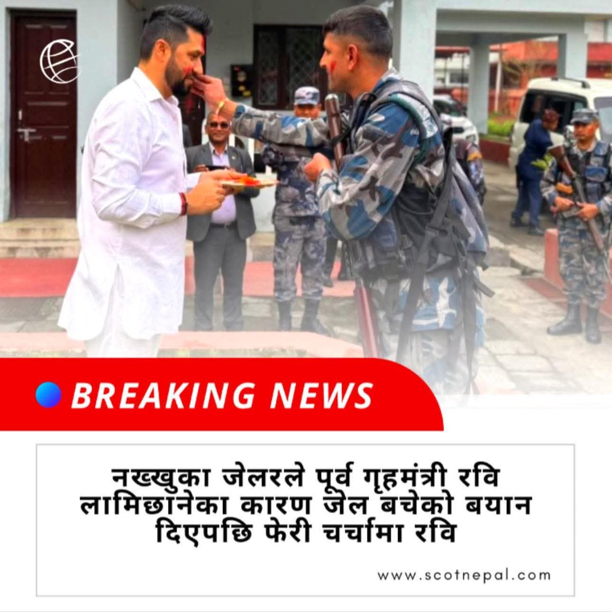 BhogendraKushw3's tweet image. BREAKING—नख्खुका जेलरले पूर्व गृहमंत्री रवि लामिछानेका कारण जेल बचेको बयान दिएपछि फेरी चर्चामा रवि #LoveYourW