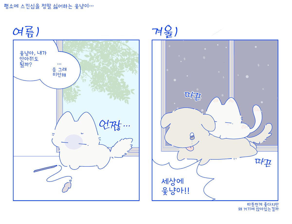 #2025MAMAVOTE #SEVENTEEN 
고양이는 따뜻해지기 위해서 무슨짓이든 해