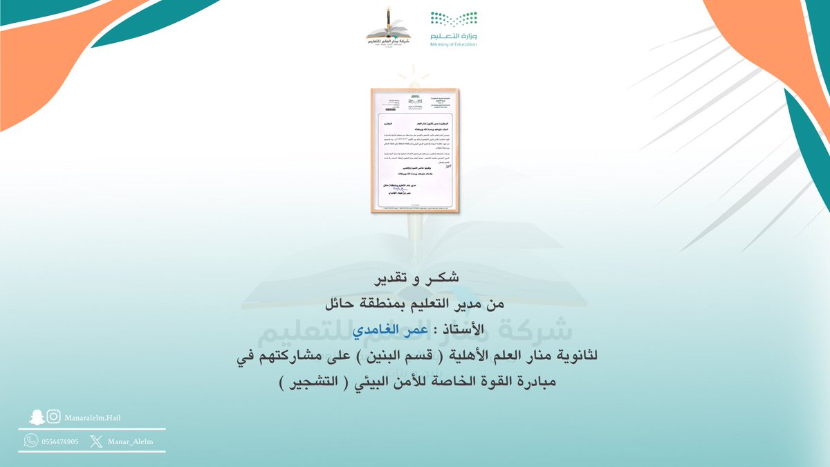 Manar_Alelm's tweet image. تهنئة |