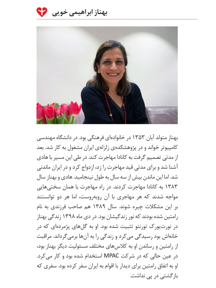 #مرا_یاد_آر 

بهناز ابراهیمی خویی مسافر پرواز #PS752  که با شلیک موشکهای سپاه کشته شد.

#دادخواهی #ps752justice