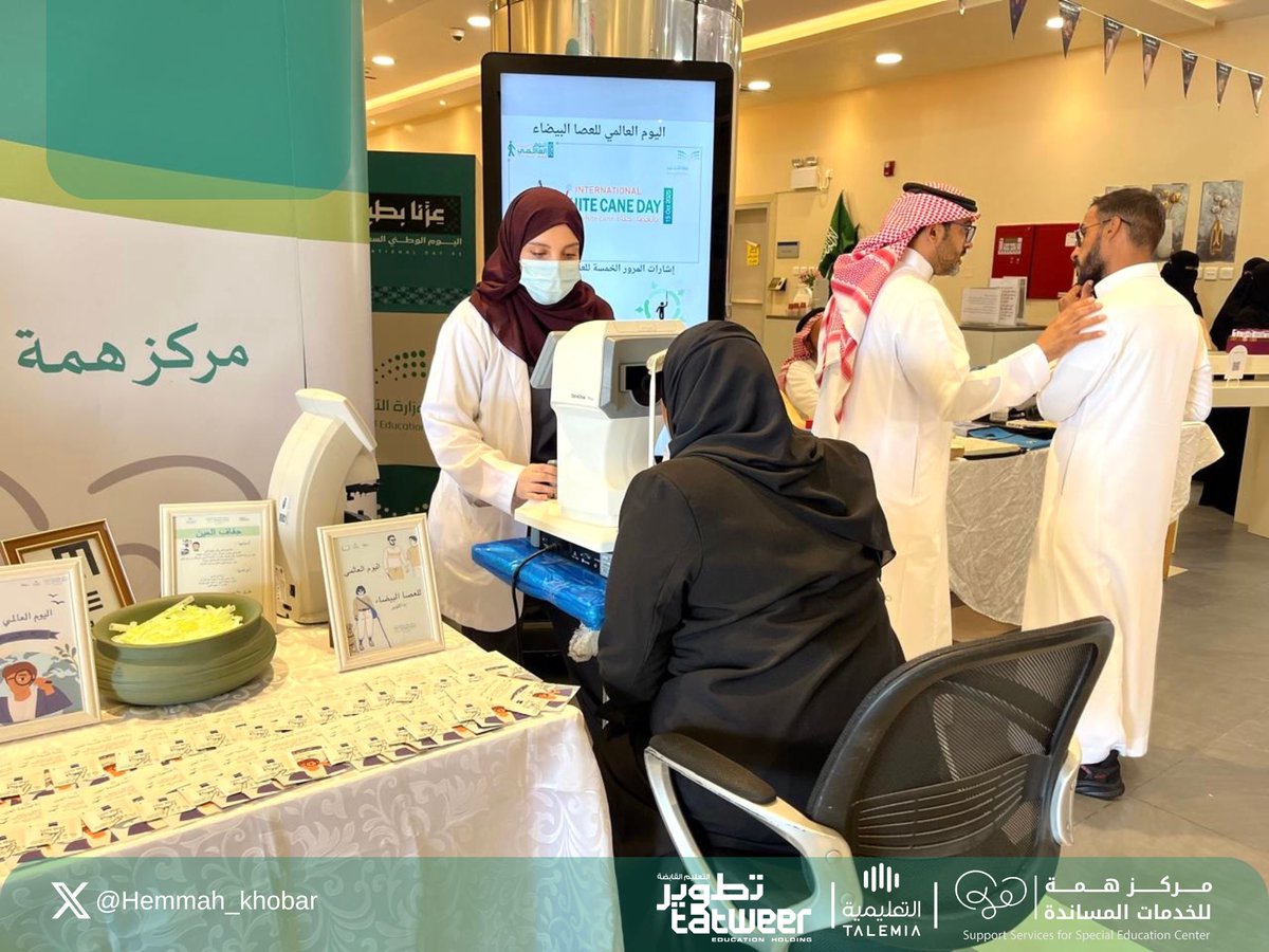 بمناسبة اليوم العالمي للبصريات والعصا البيضاء، سعدنا بالمشاركة في فعالية اقيمت في مبنى إدارة التعليم بالمنطقة الشرقية وذلك بتفعيل ركن للمركز يعرف الزوار بخدماتنا ولتعزيز الوعي المجتمعي بأهمية العناية بالبصر ودعم فئة المكفوفين وضعاف البصر
#اليوم_العالمي_للبصريات #العصا_البيضاء