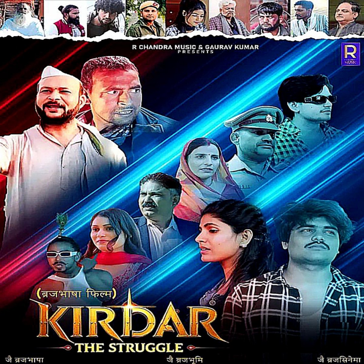 jais_chauhan's tweet photo. https://t.co/IH8wkByxmO
ब्रजभाषा फिल्म #Kirdar
#RChandraMusic 👉#किरदार
Cast :
RobinRawat
RadhikaMawai
#RupeshYadav
#DevkantTyagi
@VinuYadavJi
@krishna68887519
Dir : BB Singh
जै ब्रजभाषा-जै ब्रजभूमि-जै ब्रजवुड
🙏@jais_chauhan
#JaisChauhan #HemaRaj
#BrajBhashaCinema #BrajWood https://t.co/uweY1yDirY
