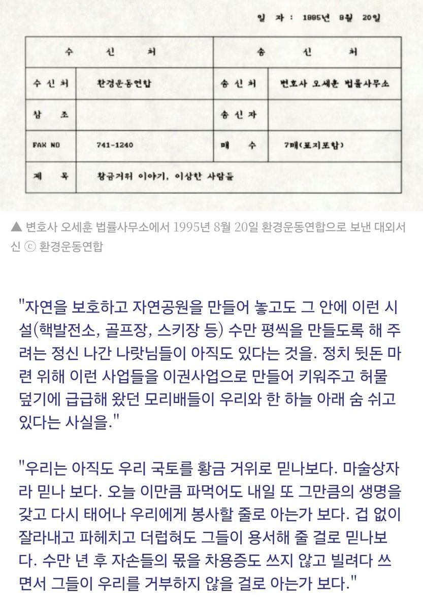 Haiganon's tweet image. 지금의 오세훈 서울시장을 보며 30년 전의 환경운동에 투신하던 어떤 변호사는 무슨 생각을 할까요.
세월이 참 무상하다.