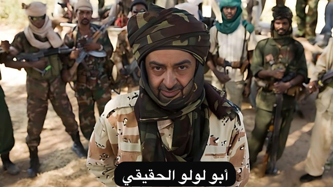 أبو لولو الحقيقي