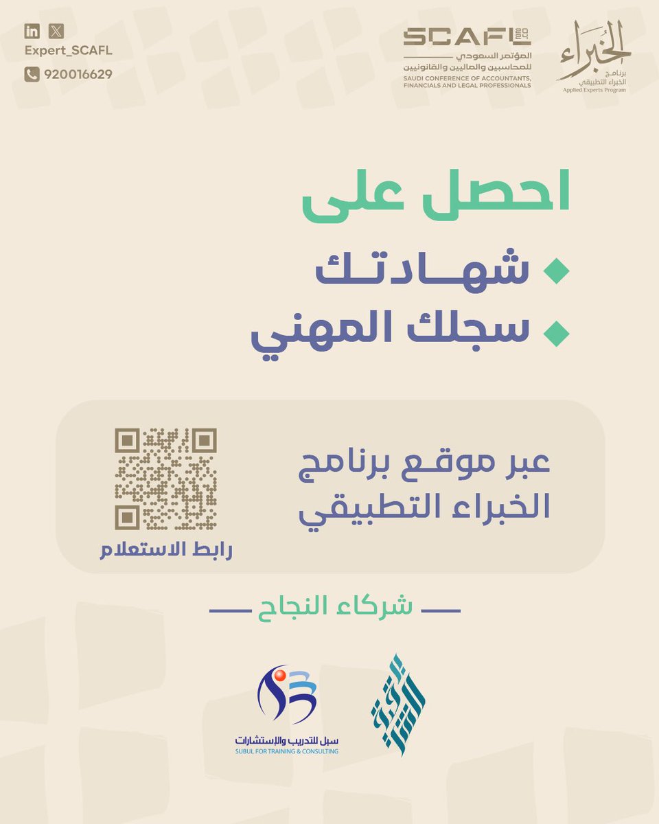 برنامج الخبراء التطبيقي tweet media