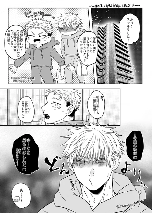 🐯くん観るの楽しみだけど憂鬱な5⃣

⚠自分達がモデルになってる0兄を見たり読んだりしてる前提の五悠⚠︎
前日までに間に合わなかった… 