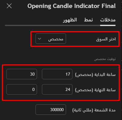 shukriim's tweet photo. السلام عليكم .
نظراً لتغيير بدء التداول في السوق الأمريكي الى التوقيت الشتوي فضلاً قم بتغيير إعدادات مؤشر الشمعة الواحدة على برنامج تريدينغ فيو كما هو واضح بالرسم المرفق :
. https://t.co/FK9ECe3TMI