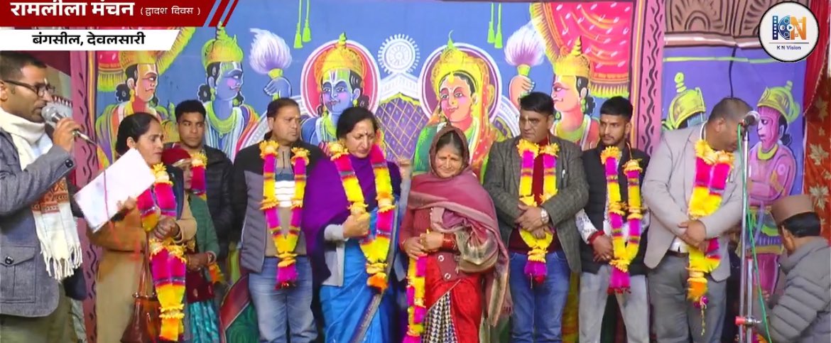 आपका ध्यान न्यूयॉर्क के मेयर पर है लेकिन मसूरी की मेयर मीरा सकलानी जी आज देवलसारी की रामलीला में पहुँच गई हैं। 😁
