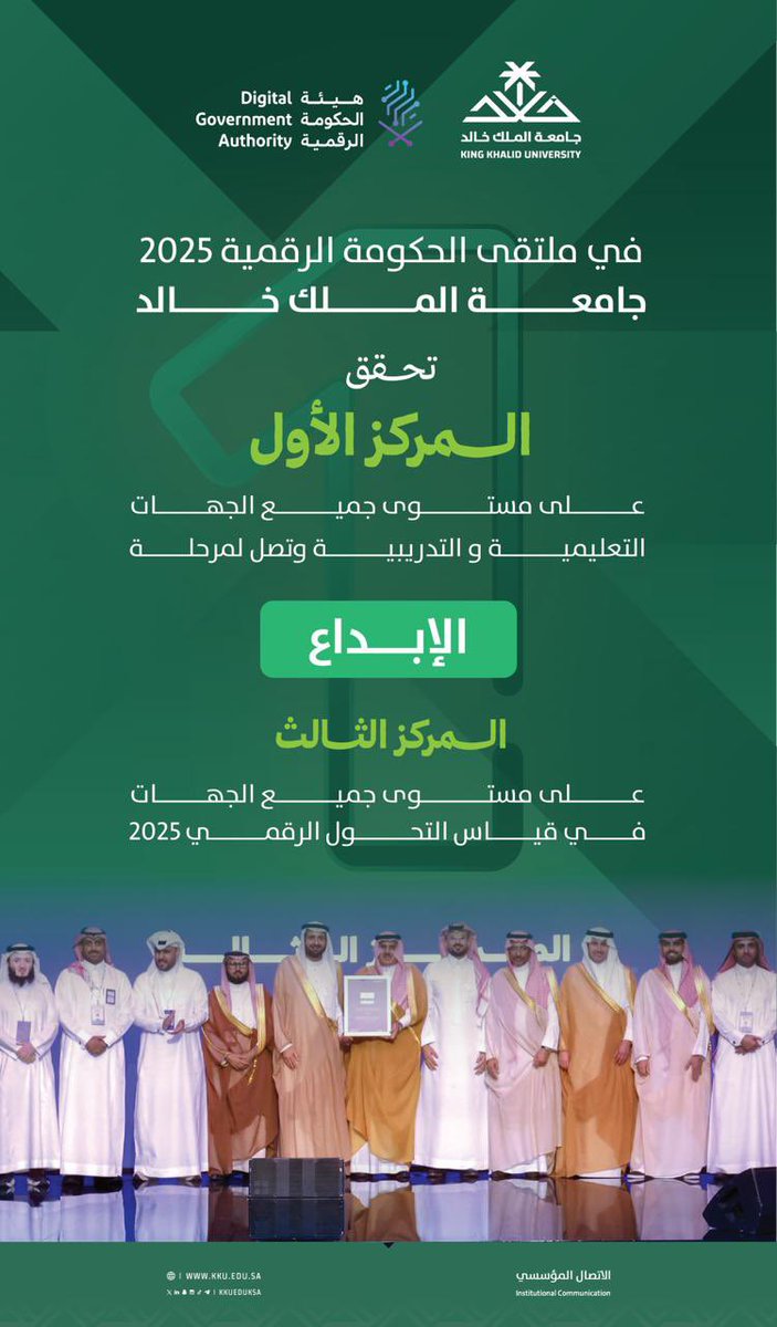 kkueduksa's tweet photo. في #جامعة_الملك_خالد نؤمن بأن "استدامة" التميز تجسد الجدارة وتؤكد الاستحقاق.. 
مستمرون في تعزيز حضورنا الرقمي على المستوى الوطني وتحقيق الريادة في هذا المجال.. 

#ملتقى_الحكومة_الرقمية 2025 https://t.co/CQytwyRhQJ