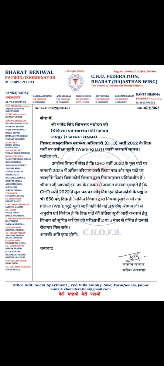 deepakr30977276's tweet image. माननीय मुख्यमंत्री श्री @BhajanlalBjp जी एवं माननीय चिकित्सा मंत्री श्री @GajendraKhimsar जी #CHO भर्ती 2022 की प्रतीक्षा सूची जारी करें ताकि बेरोजगार अभियर्थियों एवं ग्रामीणों को और बेहतर स्वास्थ्य सुविधाएं प्रदान कर सके। 
#CHO2022_प्रतीक्षा_सूची_जारी_करो 
@nhm_rajasthan