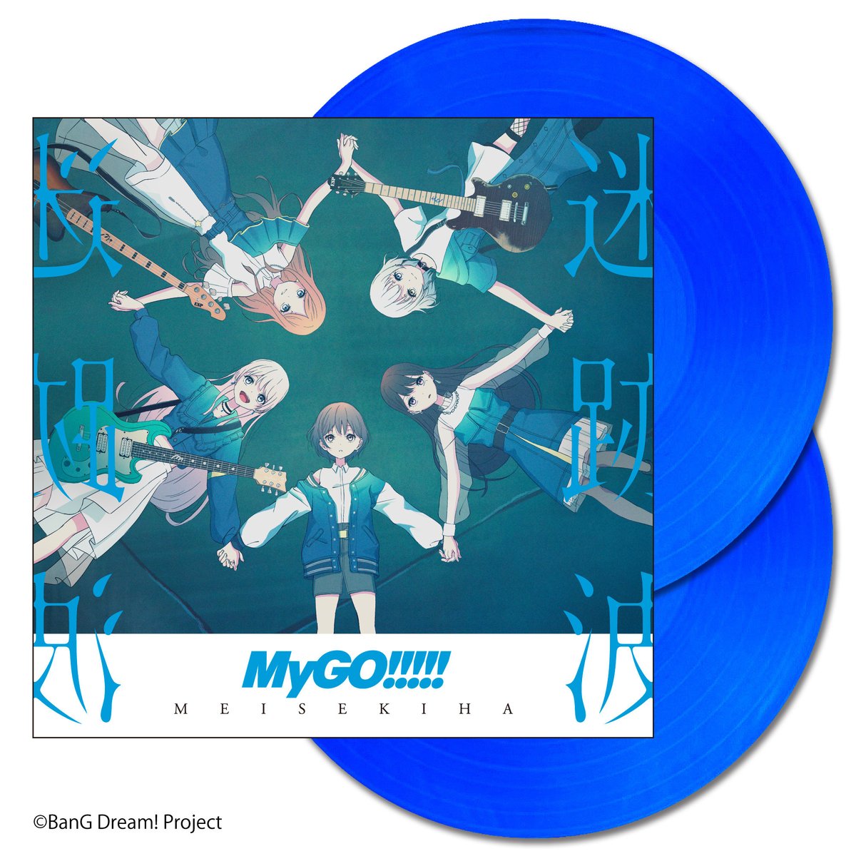 【CD情報】

MyGO!!!!!「迷跡波」「跡暖空」
アナログLP盤のリリースが決定しました。

#迷跡波
bang-dream.com/discographies/…

#跡暖空
bang-dream.com/discographies/…

#バンドリ #MyGO