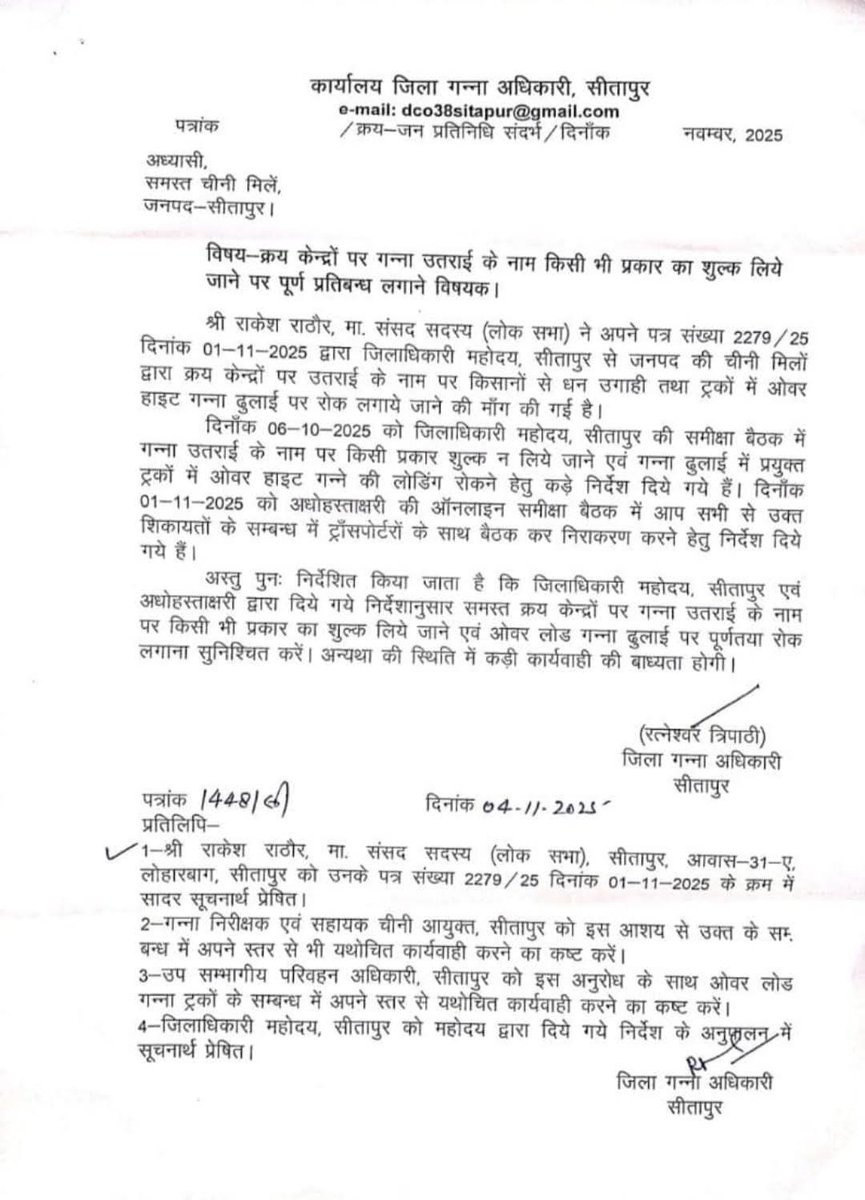 सीतापुर के सांसद दादा राकेश राठौर जी के पत्र का त्वरित संज्ञान लेकर जिले में नवनियुक्त <a href="/DmSitapur/">DM_Sitapur</a> आदरणीय डॉ राजा गणपति आर. सर ने वर्षों से गन्ना किसानों से जो ट्राली से गन्ना उतराई के नाम पर शुल्क लिया जाता था उसको तत्काल प्रभाव से बंद करने हेतु निर्देशित किया।।
सैल्यूट सरजी।