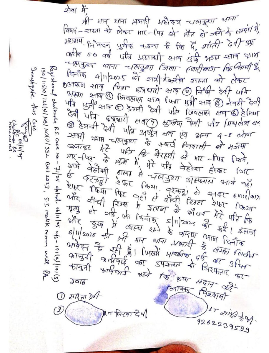KumarPhaljeet's tweet photo. चलकुशा के प्रसाधी साव की हत्या उसके पड़ोसी अरुण साव व अन्य द्वारा पूर्वयोजना के तहत बेरहमी से की गई‌।इलाज के दौरान उनकी मौत होगई, लेकिन अबतक दोषियों पर कोई ठोस कार्रवाई नहीं हुई

 माननीय @JharkhandPolice, @hazaribagpolice महोदय से निवेदन हैं कि दोषियों पर कठोरतम कार्रवाई हो https://t.co/kBs1jBe3Bg