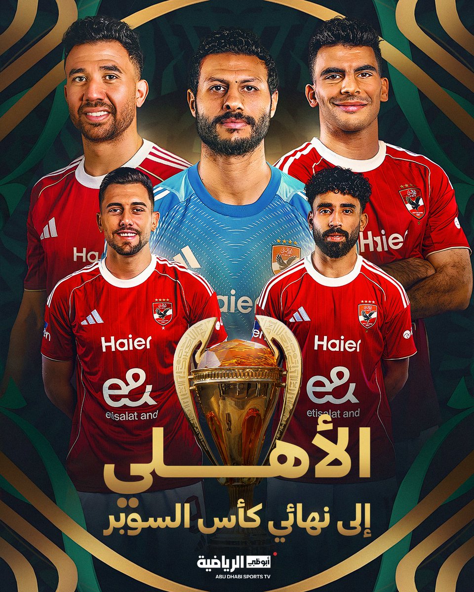 النسر الأحمر إلى النهائي 🦅🔴

الأهلي يتأهل إلى نهائي كأس السوبر المصري بالفوز على سيراميكا بنتيجة 2-1 ✅

#الأهلي_سيراميكا | #كأس_السوبر_المصري 🏆