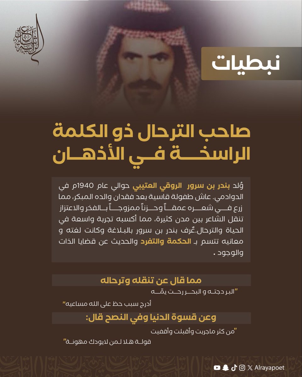 شاعر الراية | Alraya Poet tweet media