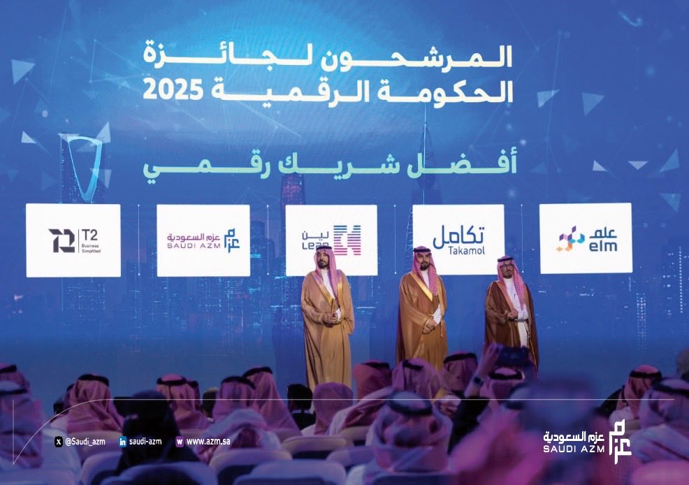 كل إنجاز هو بداية لرحلة جديدة ✨

ترشيح #عزم_السعودية لجائزة الحكومة الرقمية لعام 2025 عن فئة أفضل شريك رقمي، يعكس حضورها المتجدد في صياغة المستقبل التقني للمملكة.

بخبراتنا الوطنية وشغفنا بالابتكار، نمضي بثبات لنرسم معالم الغد بخطى تُلهم وتُنافس🇸🇦