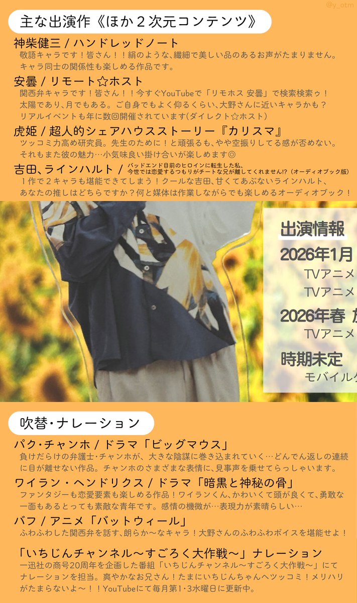 y_otm's tweet photo. マウスプロモーション所属！兵庫出身・大野智敬(おおのともひろ)さんは！声が良くて芝居がうまくて笑顔が眩しくて声がデッッカくて夢に向かって真っすぐ突き進む強さを持つ、最高の声優さんです！！！！！ #大野智敬 さんの魅力、もっともっと届け～！！！！！！！！！！

🔗各種リンク🔗
大野さん公式Xアカウント
👉https://t.co/ZToYfp1bdE
事務所サイト（マウスプロモーション）
👉https://t.co/HfaWgtjDxa

📻好評配信中！ラジオ番組📻
となりの川島、むかいの大野の〇〇ラジオ
毎月22日配信。毎回「〇〇ラジオ」のテーマが変わって楽しい！
ご近所さん（リスナー）から送られたテーマ案を採用することも。
もうすぐ放送丸4年のラジ友中堅(?)番組。1111回目までやってね～！
推奨ハッシュタグ👉 #となむか
番組ページ👉https://t.co/ZYe6AQoyU0

岡野友佑と大野智敬のNONONO radio
笑顔まぶしい組による、ゆる～としたラジオ。
10月からラジオドラマ企画がスタート！聴き始めるなら今！
過去のアーカイブも今のところ見放題（太っ腹だあ！）
推奨ハッシュタグ👉 #NONOラジ
再生リスト👉https://t.co/lu3X3TWa7v

📺元気に配信！顔出し番組📺
大野智敬と森永彩斗のスキル＋
仲が良すぎるあまり、ある意味レアかもしれない超素の大野さんが見られる！
ゲームとか料理とか運動とかいろいろやってる！たまに台パンが発動するぞ！
推奨ハッシュタグ👉 #大野森永のスキプラ
公式Xアカウント👉https://t.co/7h833xehq0
OPEN REC👉https://t.co/7Q6LHpKsA4

リモート☆ホスト Club Saturno
不定期ライブ配信。協力系のコーナー企画が多いので毎回めちゃくちゃ賑やか！
毎回推しホスの投票タイムがあり！お兄ちゃんを1位にした～い！！
配信はいつでもだれでも無料！まずはチャンネル登録から！
推奨ハッシュタグ👉 #リモホス
再生リスト👉https://t.co/d3wWlYYFyN

ふろしき企画 わちゃガヤッ!!
動画更新はしばらくお休み中ですが、若かりし大野さんたちが（※今も若いです）
わちゃわちゃ賑やかしてる微笑ましい動画が見られます◎
推奨ハッシュタグ👉 #ふろしき企画 #わちゃガヤッ
再生リスト👉https://t.co/sFFJOEeeTy

🌸主な出演作🌸
アニメ
マリオ・バスコ・デブリット / 未ル わたしのみらい
四部誠 / トモダチゲーム
ロゥジー・ミスト/ 戦隊レッド 異世界で冒険者になる
ゲーム
アマギ・サイ/ 機動戦士ガンダム N-EXTREME
ネオン / カルドアンシェル
小瀧奏汰 / ヴァレット／VARLET
主人公 / 幻想水滸伝 STAR LEAP
吹替
パク・チャンホ / ビッグマウス
ソ・ボム / 未成年裁判
バフ / バットウィール
ボイスコミック
よしき / 光が死んだ夏
モブ男 / ゲーセンの彼女
オーディオブック
吉田、ラインハルト / バッドエンド目前のヒロインに転生した私、今世では恋愛するつもりがチートな兄が離してくれません!?
小野玲司 / 思い出が消えないうちに
ほか
神柴健三 / ハンドレッドノート
安曇 / リモート☆ホスト
虎姫 / 超人的シェアハウスストーリー『カリスマ』
※事務所サイトは更新がたまになので（所属役者多いからそれはそう）、最新情報はご本人のXかWikiがおすすめ！

🎤歌唱🎤
ぎゅってしよ! / となむか
KONAMON / 安曇
新悲劇。 / 小瀧奏汰
Behind the moon / 明星&安曇
stray / 大野智敬
試聴👉https://t.co/atTH3xTLHz
猫ジョッキーED曲 / 大野智敬
視聴👉https://t.co/aC04xViriD

🌱おまけ🌱
【雑誌】声優グランプリ 2024年4月号
レコMEN！というコーナーで単独特集が組まれています。大野さんの思いがたくさん込められた素敵なインタビュー。
詳しくは👉https://t.co/BH9mmGf5O0

【インタビュー】アニメ「未ル」公式アカウント
こちらも大野さんの思いがたくさん語られているインタビュー。
対象ポストはこちら👉https://t.co/1Dh71MEm1h
本件について、となむか第43回でコメントされているのでそちらも是非！

【グッズ】大野さん初めてのブロマイド
ご実家の玄関にも飾られている（いた）、大野さん初めての実写グッズでもあるブロマイド。
ご近所さんに「これが声優の息子さん？」と尋ねられたとかなんとか。微笑ましいね…
商品ページ👉https://t.co/NrcuJ4PzBd

【グッズ②】大野さん初めてのパンフレット
大野さん初めてのパンフレット撮影。緊張からくる表情なのか、世界観に合わせているのか…
どちらにしても、初めてとは思えない“良さ”があります──
商品ページ👉https://t.co/xcGbutfU95